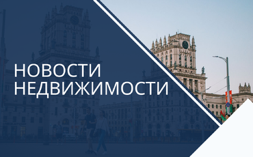 АНАЛИТИКА РЫНКА НЕДВИЖИМОСТИ МИНСКА ЗА ОКТЯБРЬ 2023 ГОДА.
