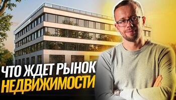 РЫНОК ЖИЛЬЯ не оживает, когда УПАДУТ ЦЕНЫ на квартиры, что будет с КРЕДИТАМИ